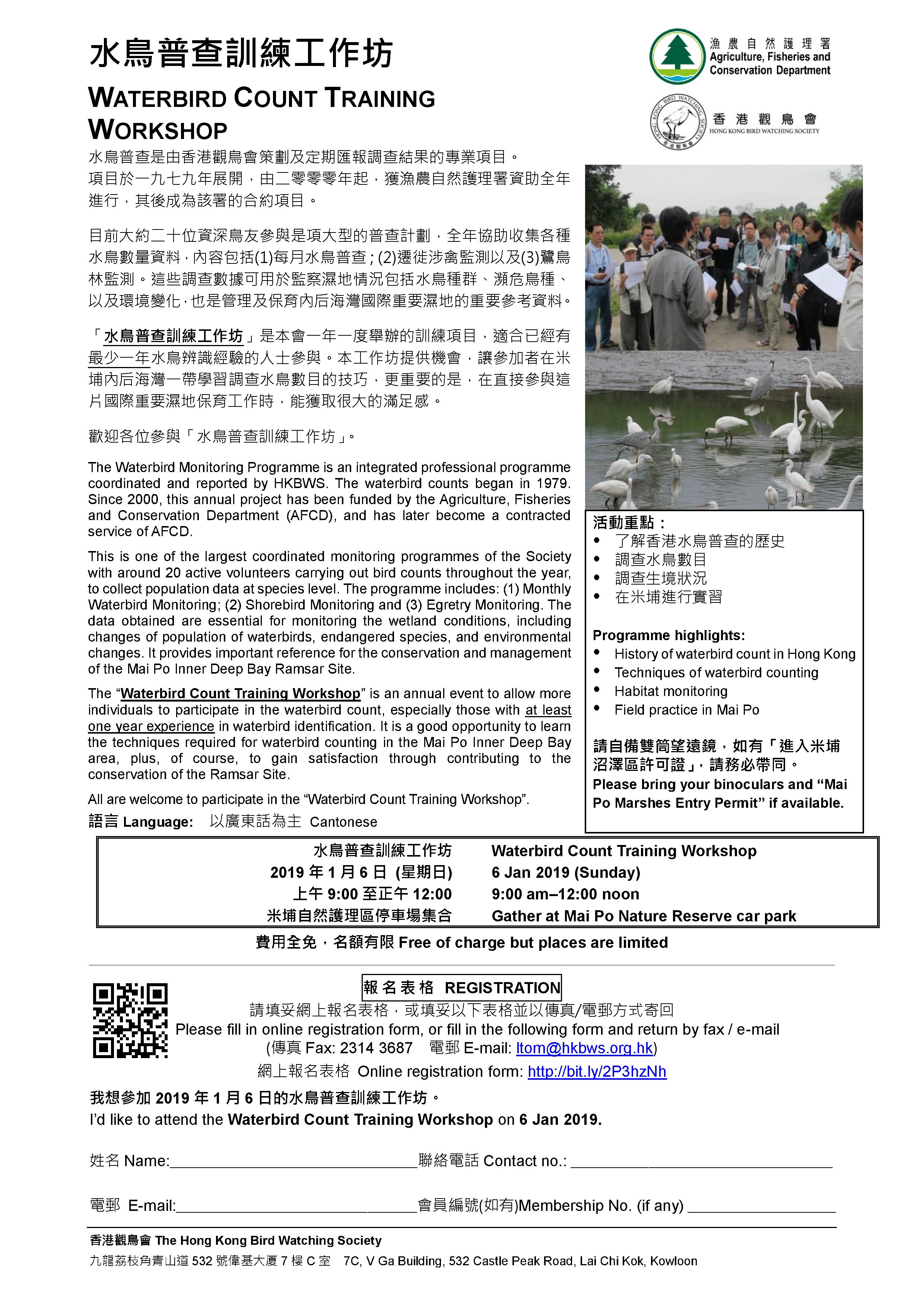 WBC_Workshop_registration_form_2019_afcd_hkbws.jpg