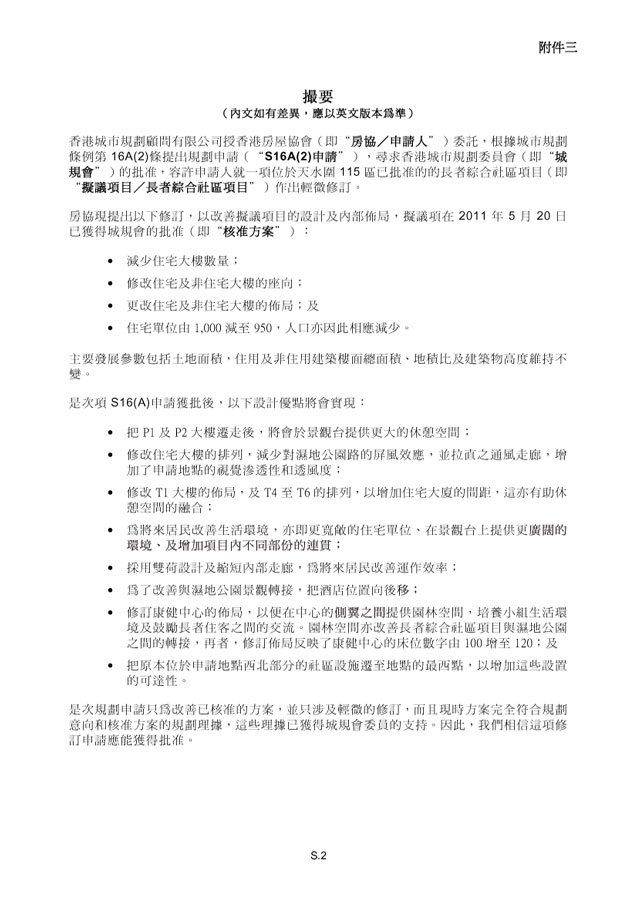 Annex 1 - Info Note for Consultation- 附件三.jpg