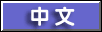 chinese