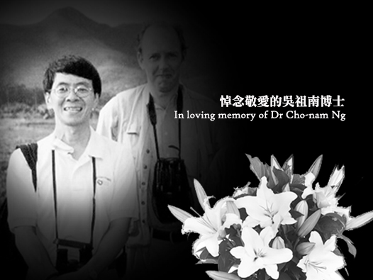In memoriam - Dr NG Cho-nam, Vice-chairman of HKBWS