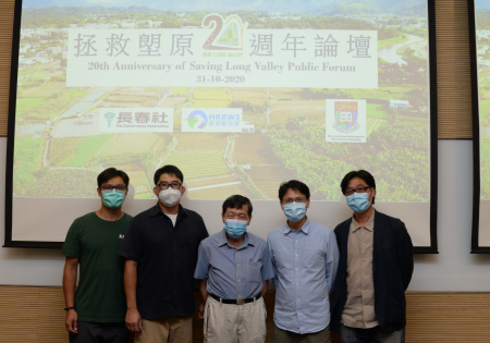 「拯救塱原20週年論壇」 從保育塱原的經驗 展望生態鄉郊保育及農業發展的機遇