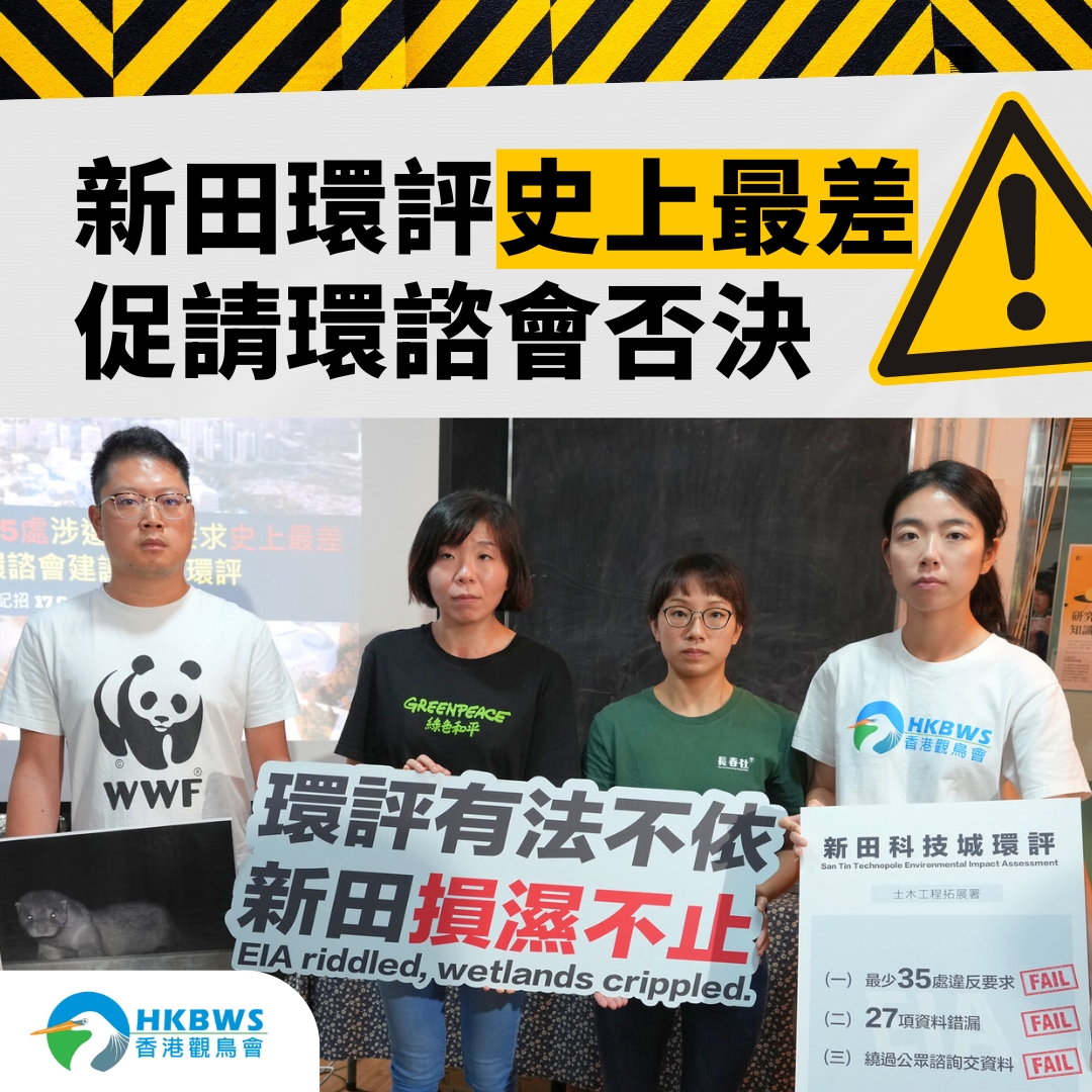 新田科技城環評史上最差 環團促環諮會建議否決環評