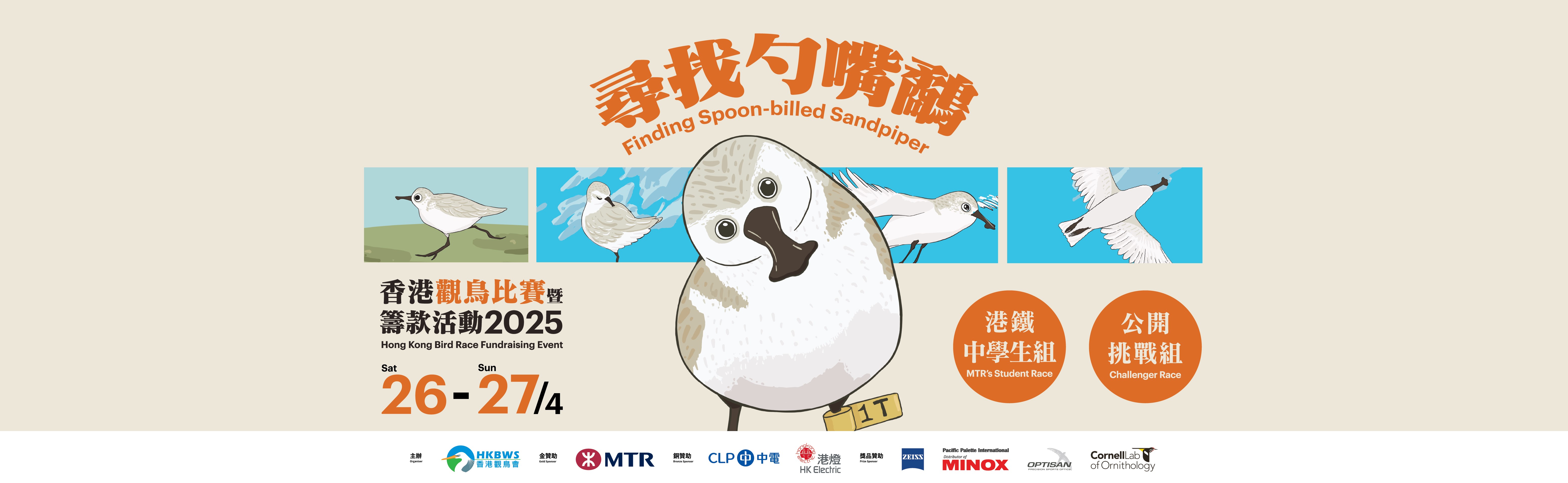 HKBWS Bird Race 2025 2 Print Banner