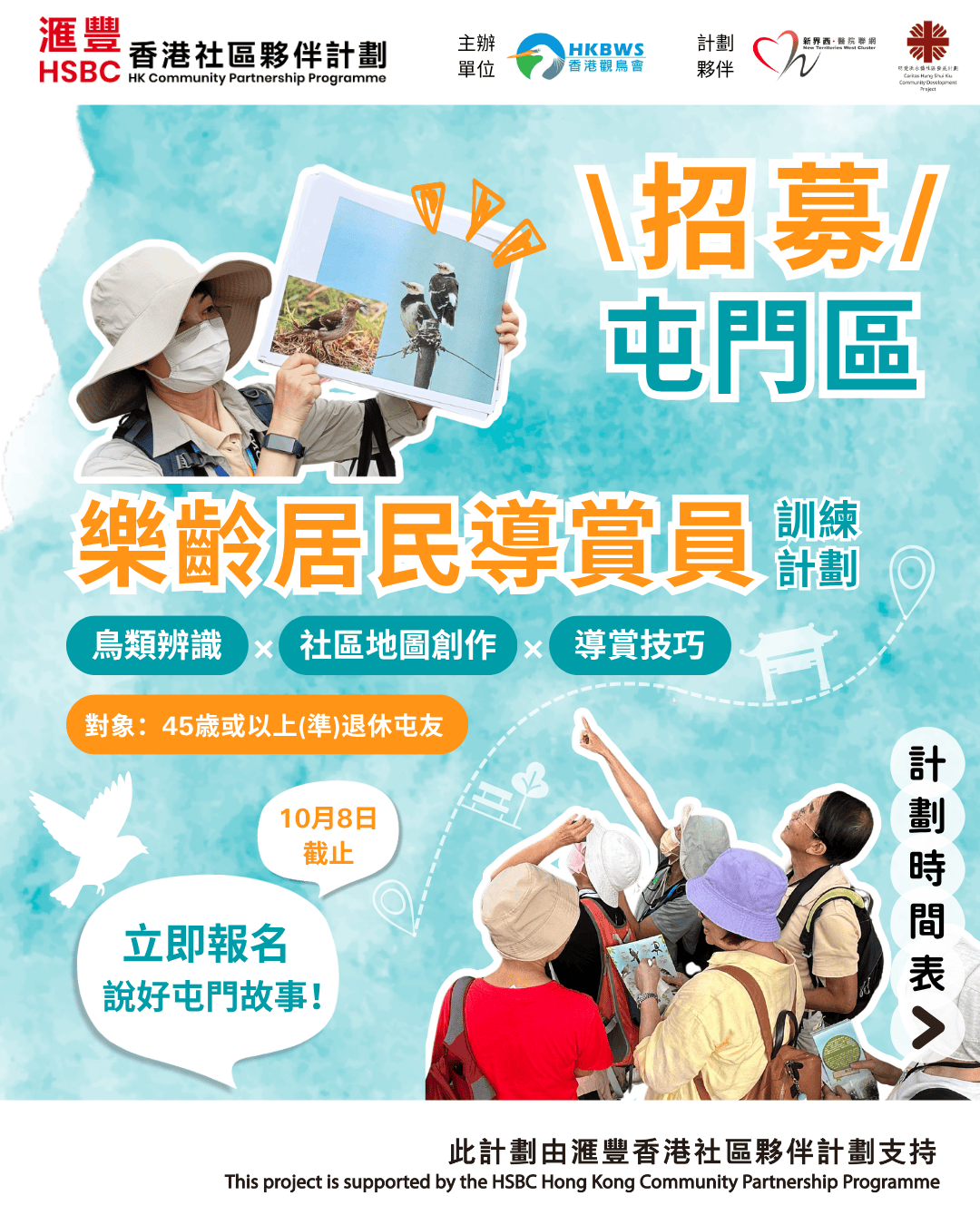 屯門樂齡導賞員培訓