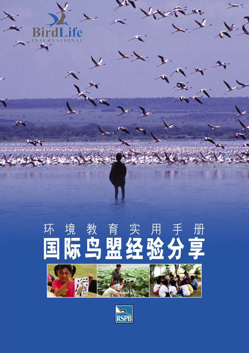 环境教育实用手冊 cover