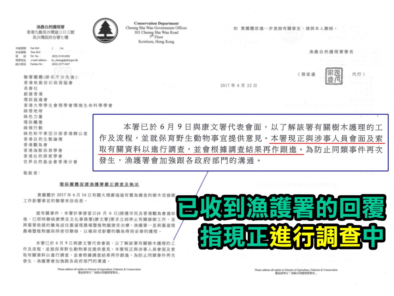 已收到漁護署的回覆 指現正調查中