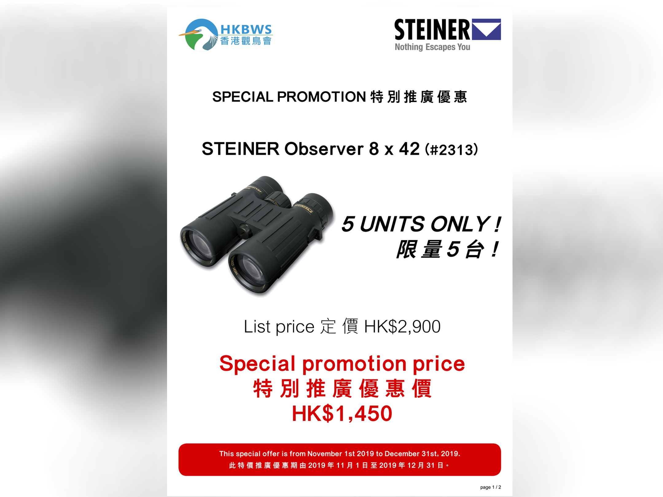 HKBWS x STEINER Special Offer
