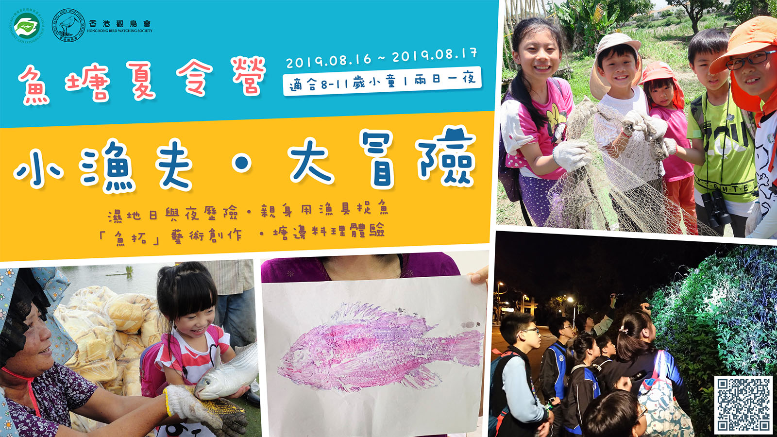 魚塘夏令營 - 小漁夫‧大冒險