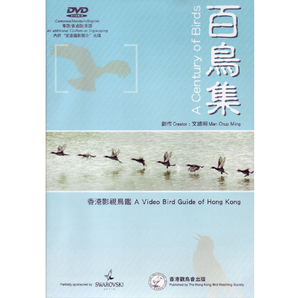 百鳥集 (DVD)  A Century of Birds