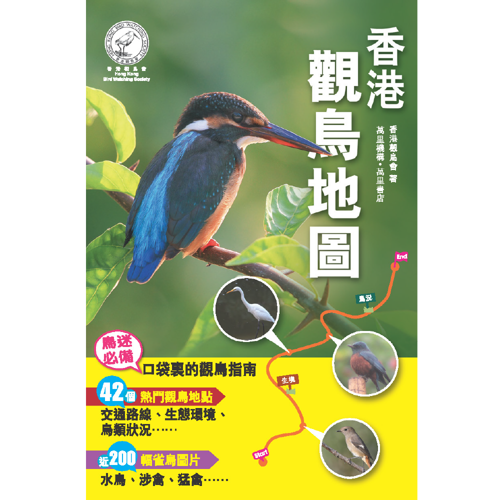香港觀鳥地圖