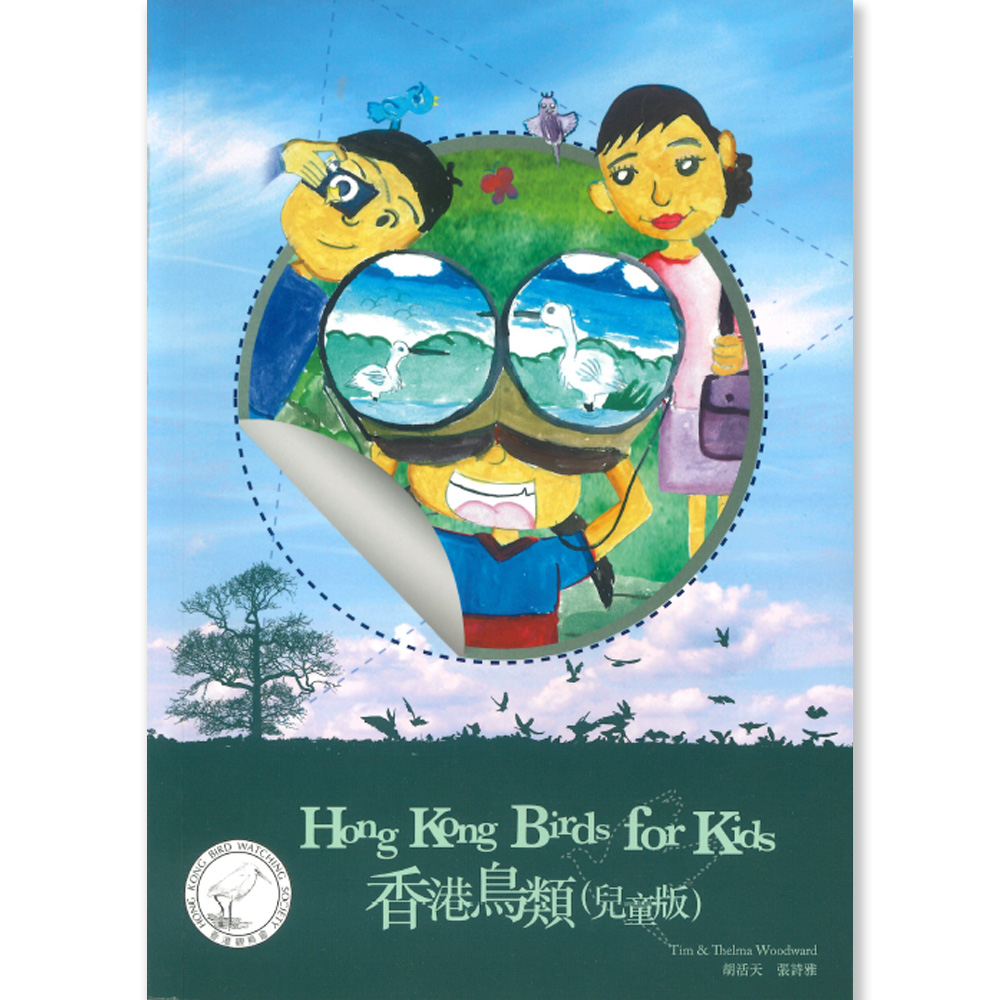香港鳥類 (兒童版) Hong Kong Birds for Kids